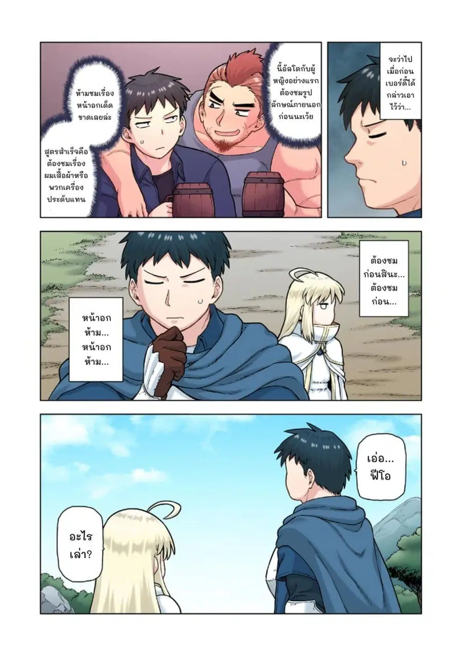TS Tensei shite Masaka no Sub Heroine ni. ตอนที่ 5 หน้า 3