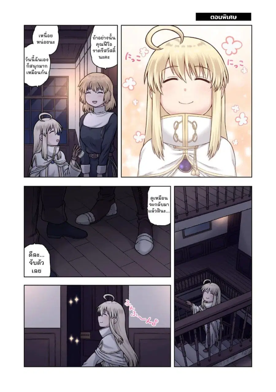 TS Tensei shite Masaka no Sub Heroine ni. ตอนที่ 5.1 หน้า 1