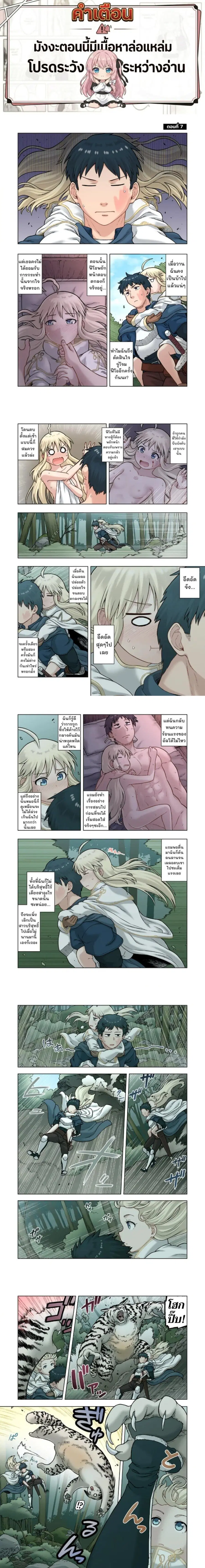 TS Tensei shite Masaka no Sub Heroine ni. ตอนที่ 7 หน้า 1