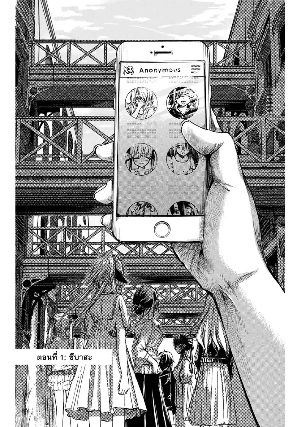 Tsubasa-chan, Kimi wa. Macchingu shita Onna wa Satsujinki ตอนที่ 1 หน้า 3