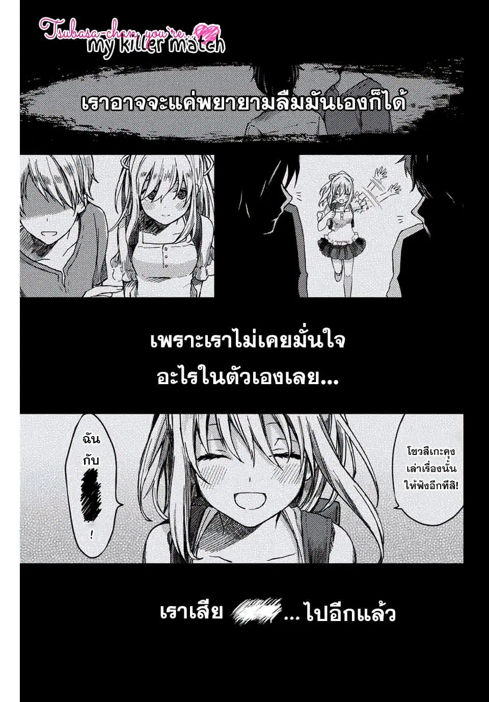 Tsubasa-chan, Kimi wa. Macchingu shita Onna wa Satsujinki ตอนที่ 10 หน้า 1