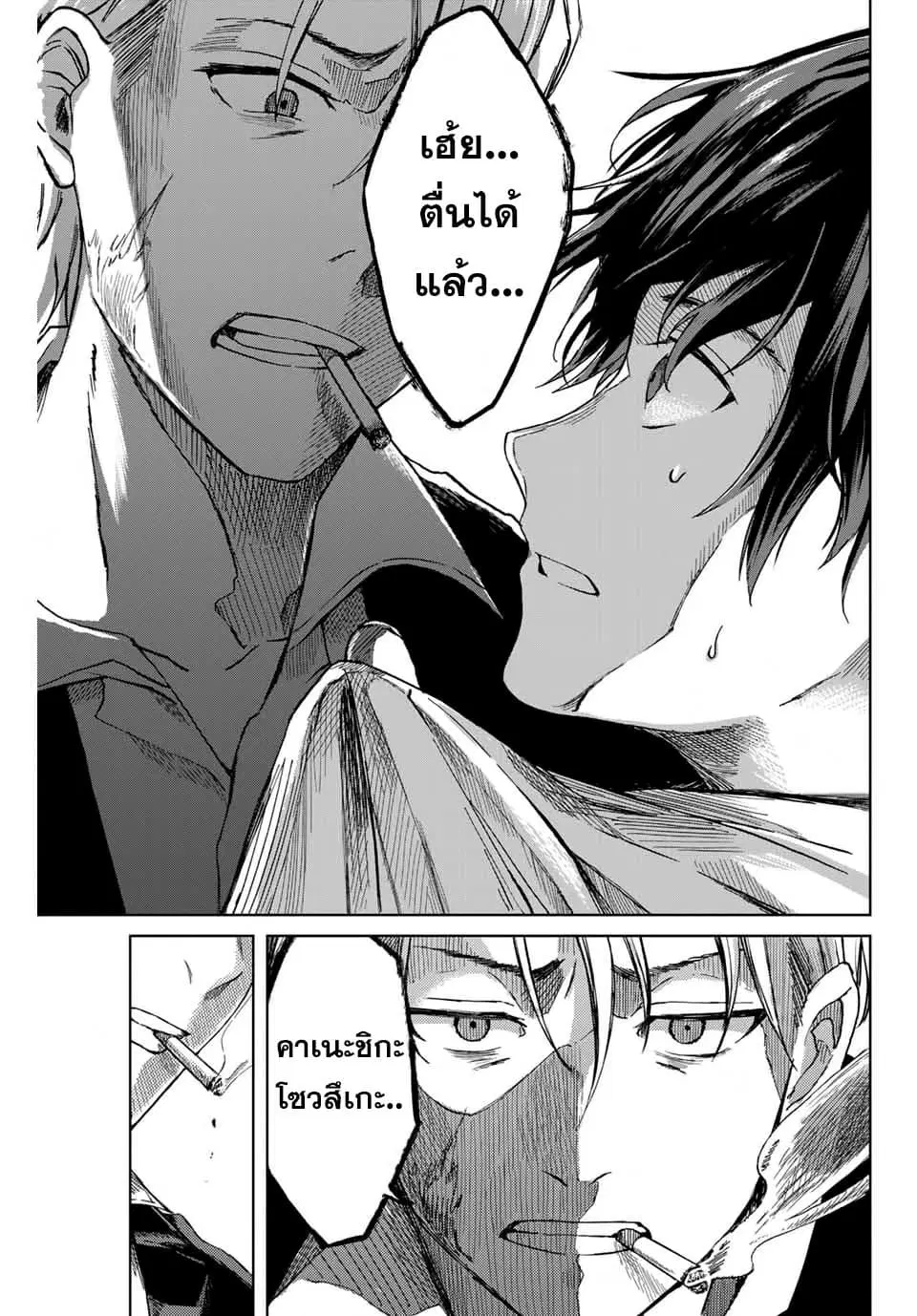 Tsubasa-chan, Kimi wa. Macchingu shita Onna wa Satsujinki ตอนที่ 10 หน้า 3