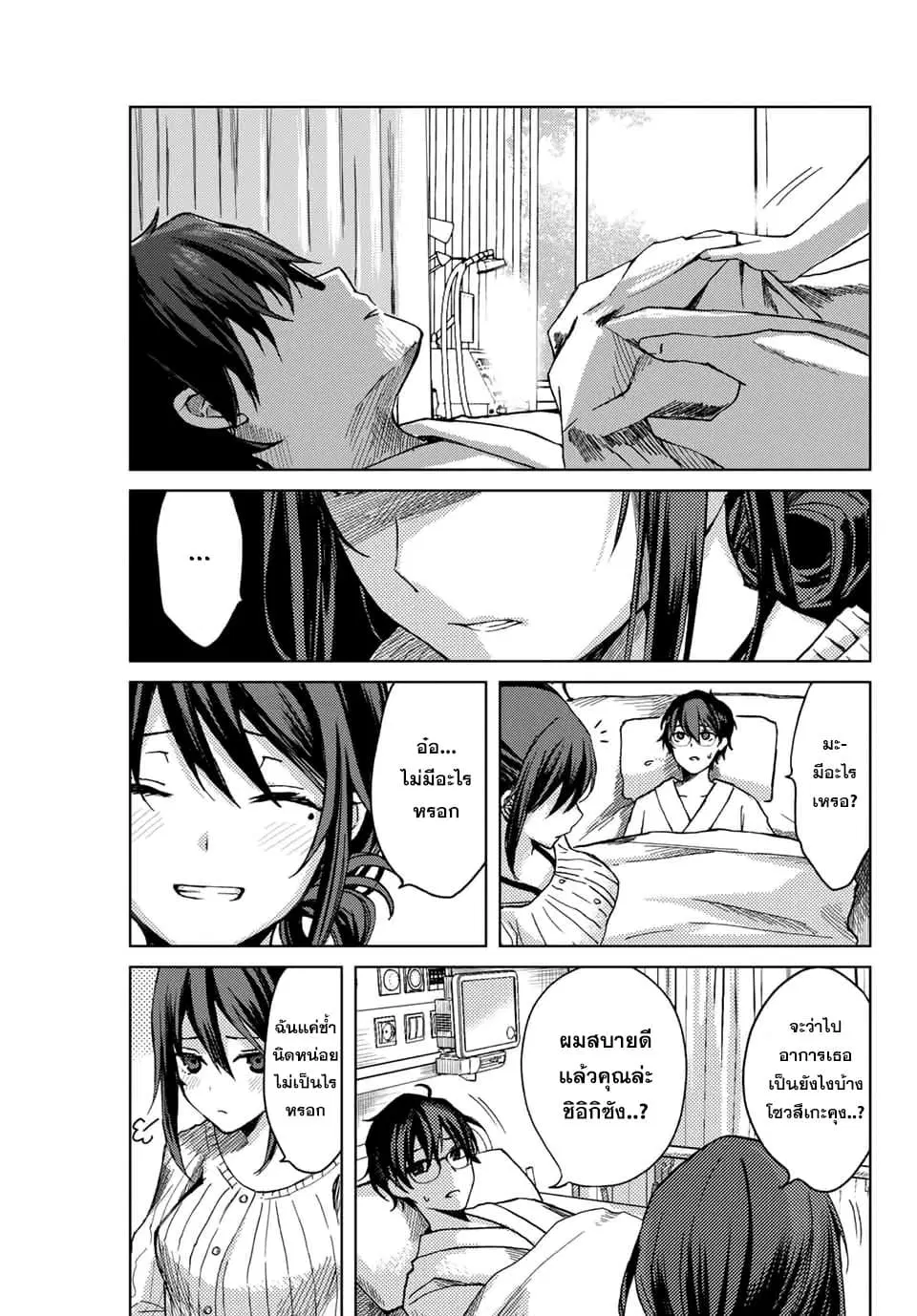 Tsubasa-chan, Kimi wa. Macchingu shita Onna wa Satsujinki ตอนที่ 11 หน้า 3