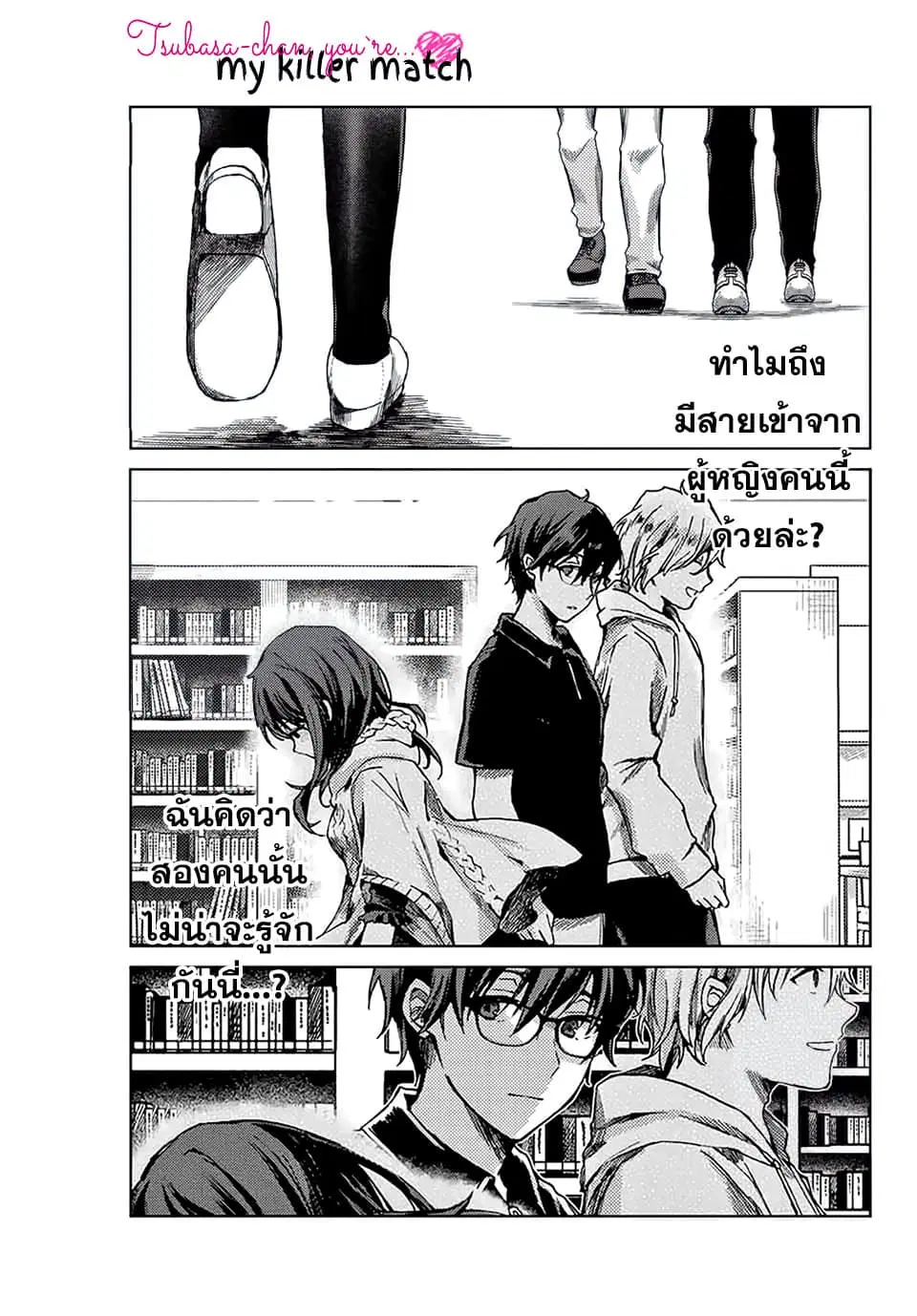 Tsubasa-chan, Kimi wa. Macchingu shita Onna wa Satsujinki ตอนที่ 12 หน้า 1