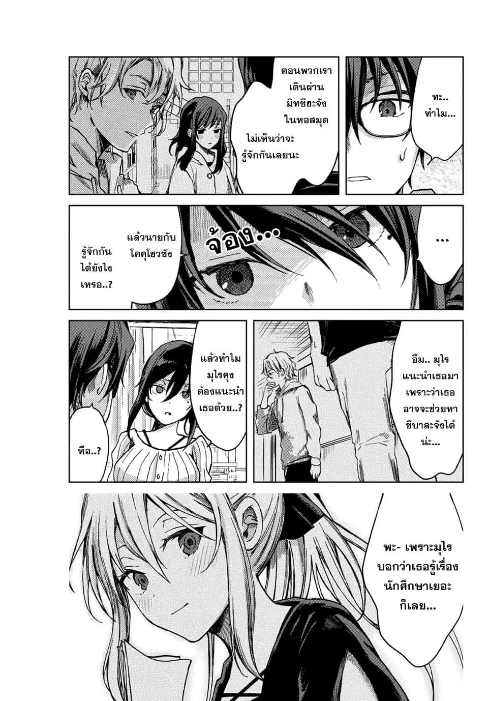 Tsubasa-chan, Kimi wa. Macchingu shita Onna wa Satsujinki ตอนที่ 12 หน้า 3