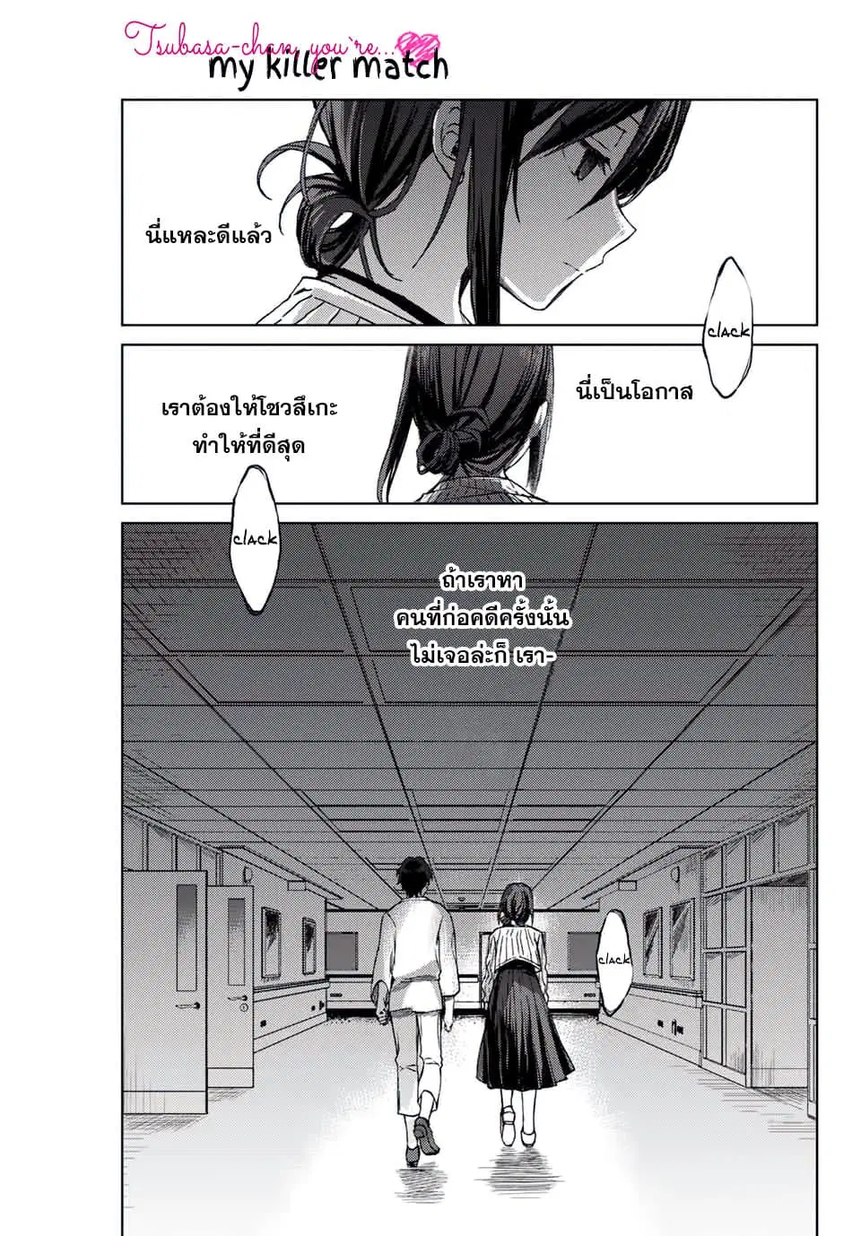 Tsubasa-chan, Kimi wa. Macchingu shita Onna wa Satsujinki ตอนที่ 13 หน้า 1