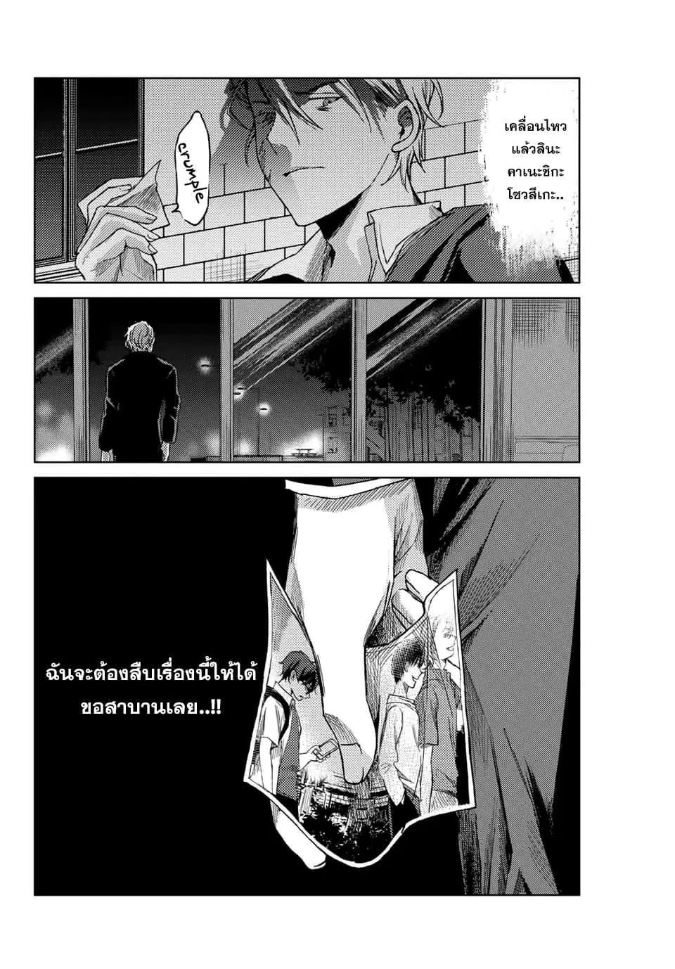 Tsubasa-chan, Kimi wa. Macchingu shita Onna wa Satsujinki ตอนที่ 13 หน้า 2
