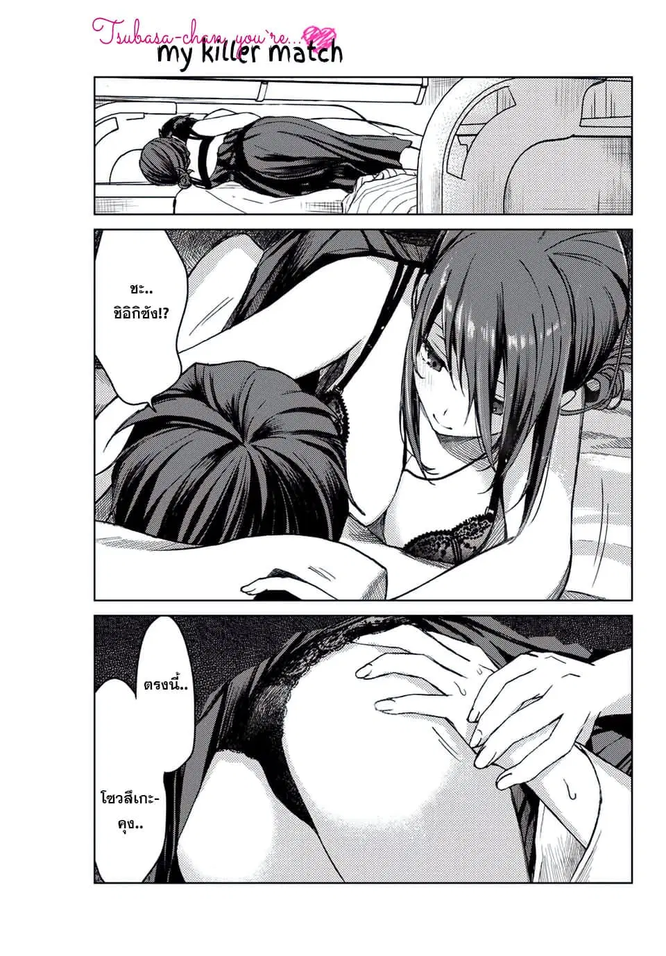Tsubasa-chan, Kimi wa. Macchingu shita Onna wa Satsujinki ตอนที่ 14 หน้า 1