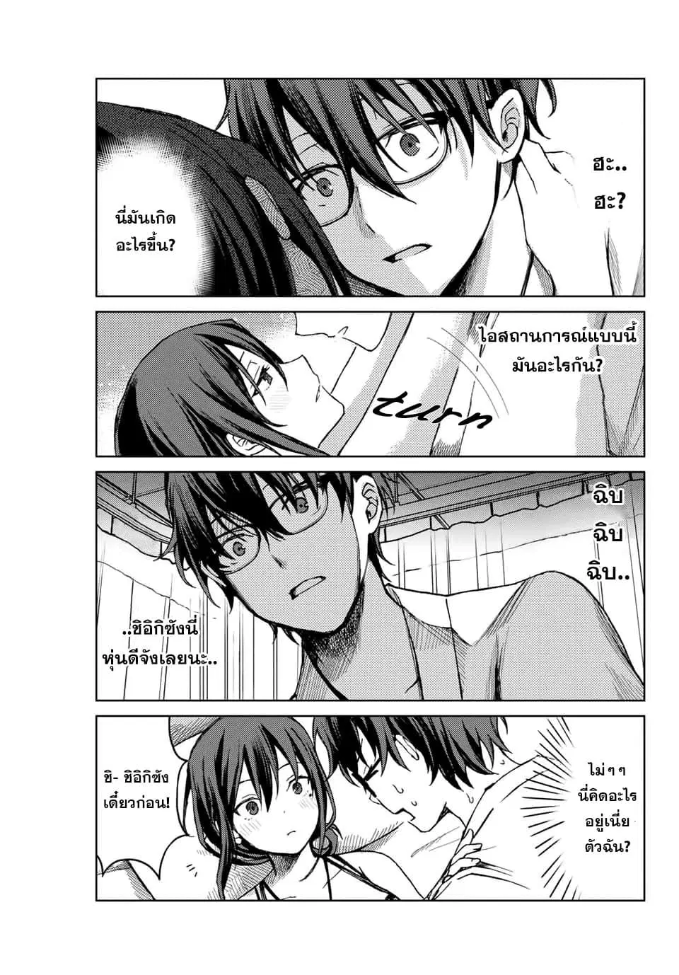 Tsubasa-chan, Kimi wa. Macchingu shita Onna wa Satsujinki ตอนที่ 14 หน้า 3