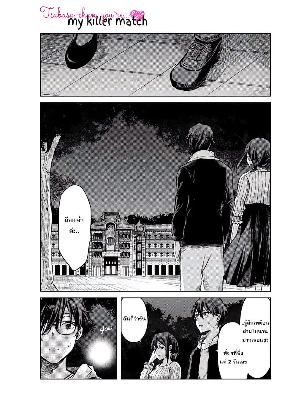 Tsubasa-chan, Kimi wa. Macchingu shita Onna wa Satsujinki ตอนที่ 15 หน้า 1