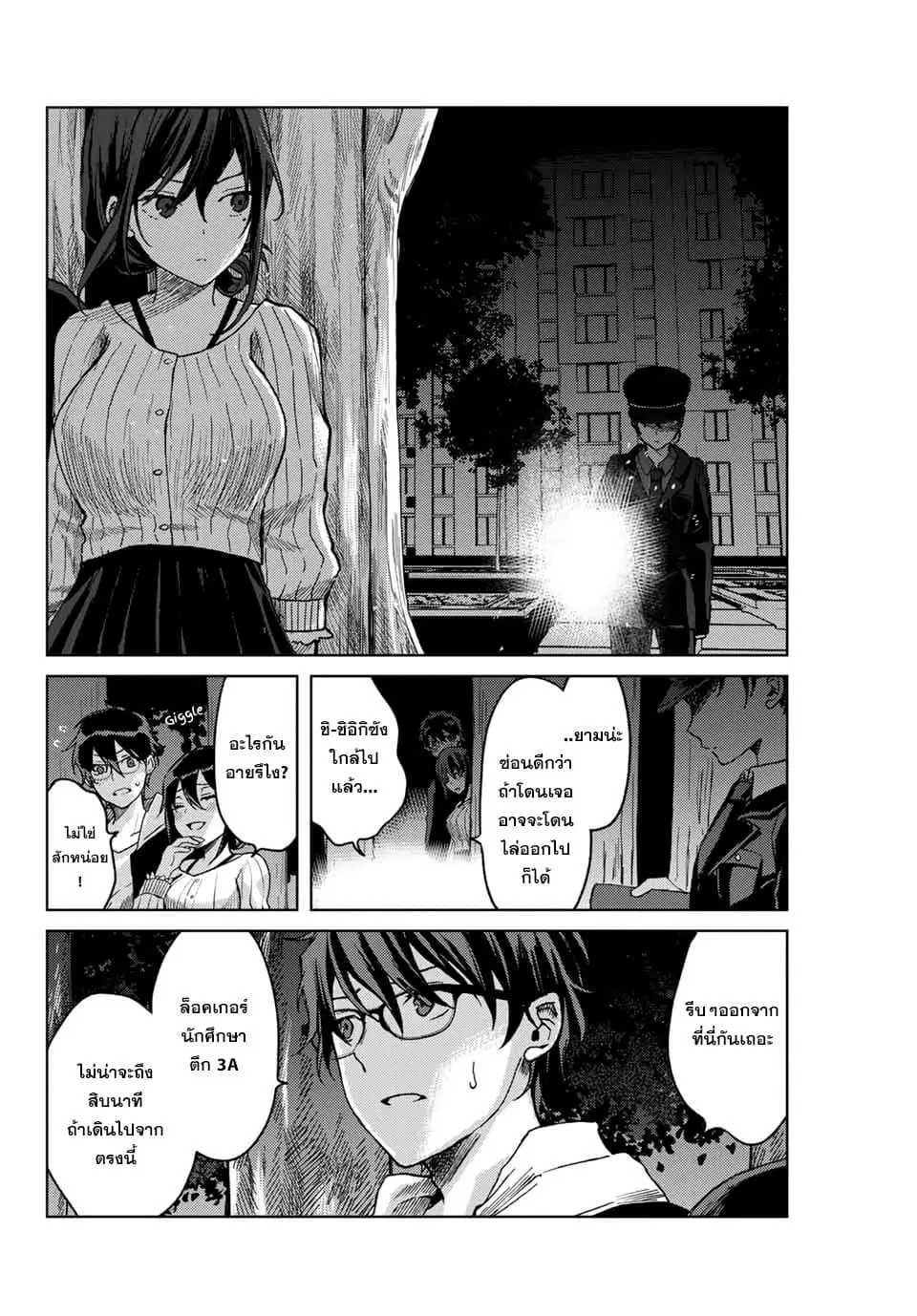 Tsubasa-chan, Kimi wa. Macchingu shita Onna wa Satsujinki ตอนที่ 15 หน้า 2