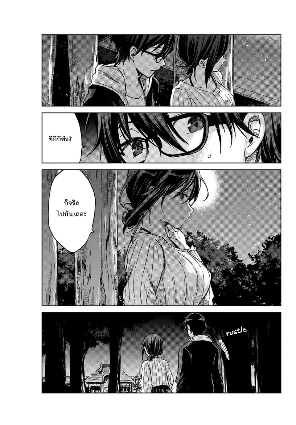 Tsubasa-chan, Kimi wa. Macchingu shita Onna wa Satsujinki ตอนที่ 15 หน้า 3