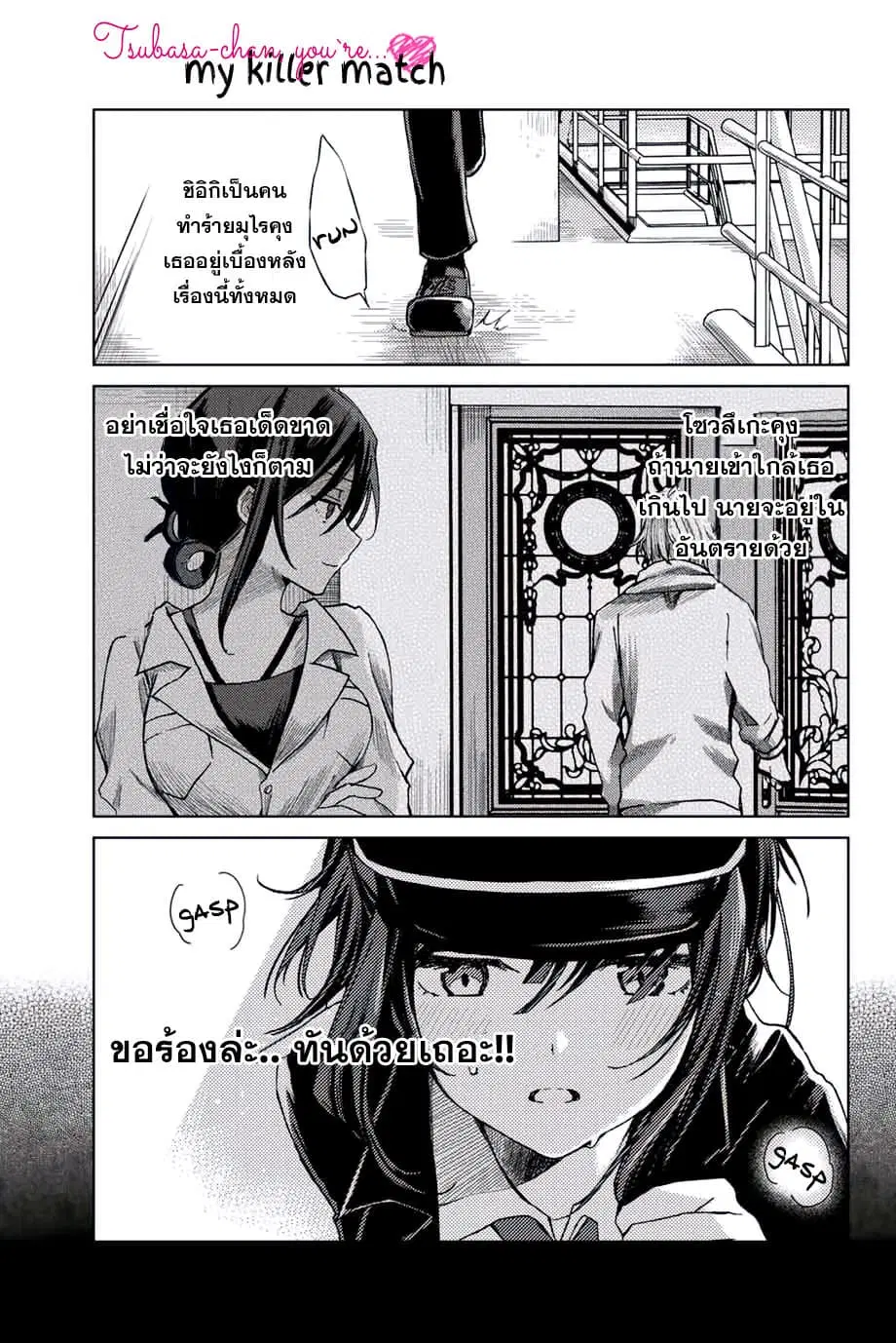 Tsubasa-chan, Kimi wa. Macchingu shita Onna wa Satsujinki ตอนที่ 16 หน้า 1