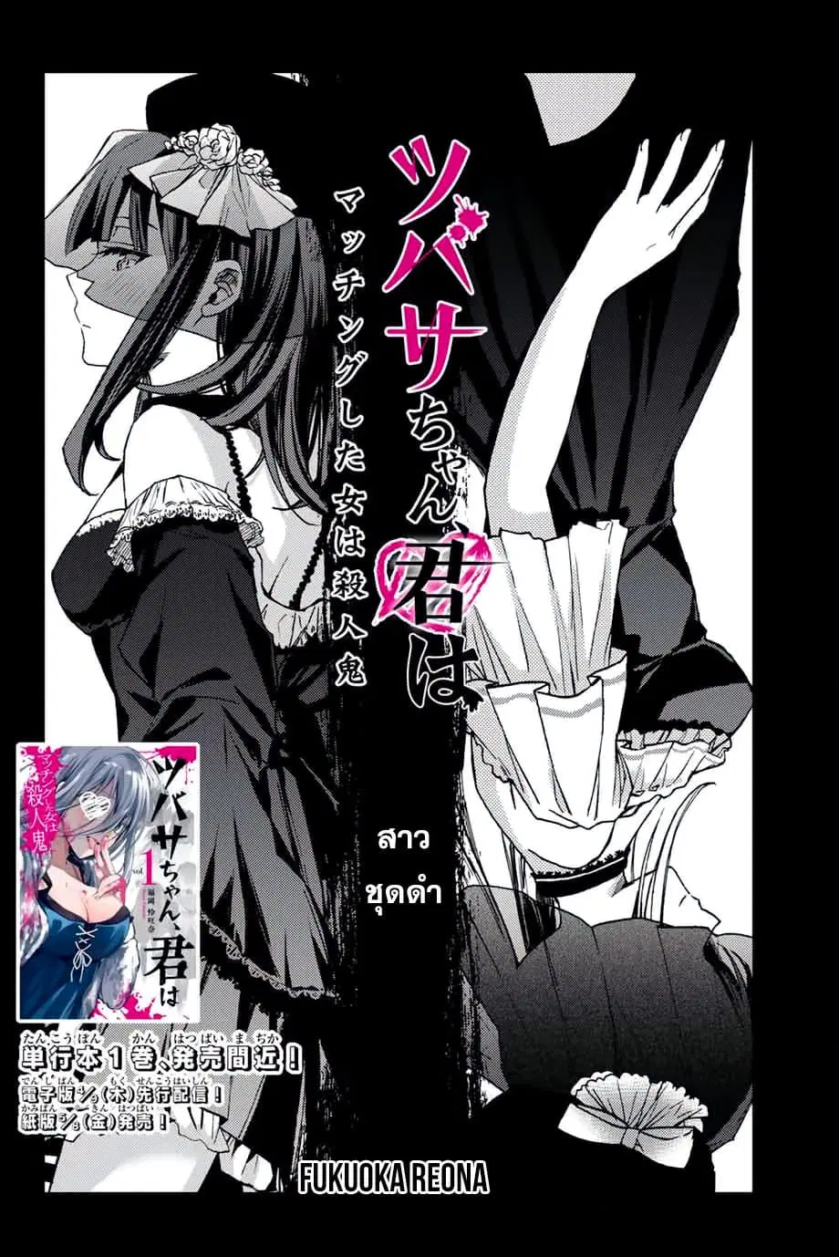 Tsubasa-chan, Kimi wa. Macchingu shita Onna wa Satsujinki ตอนที่ 16 หน้า 2