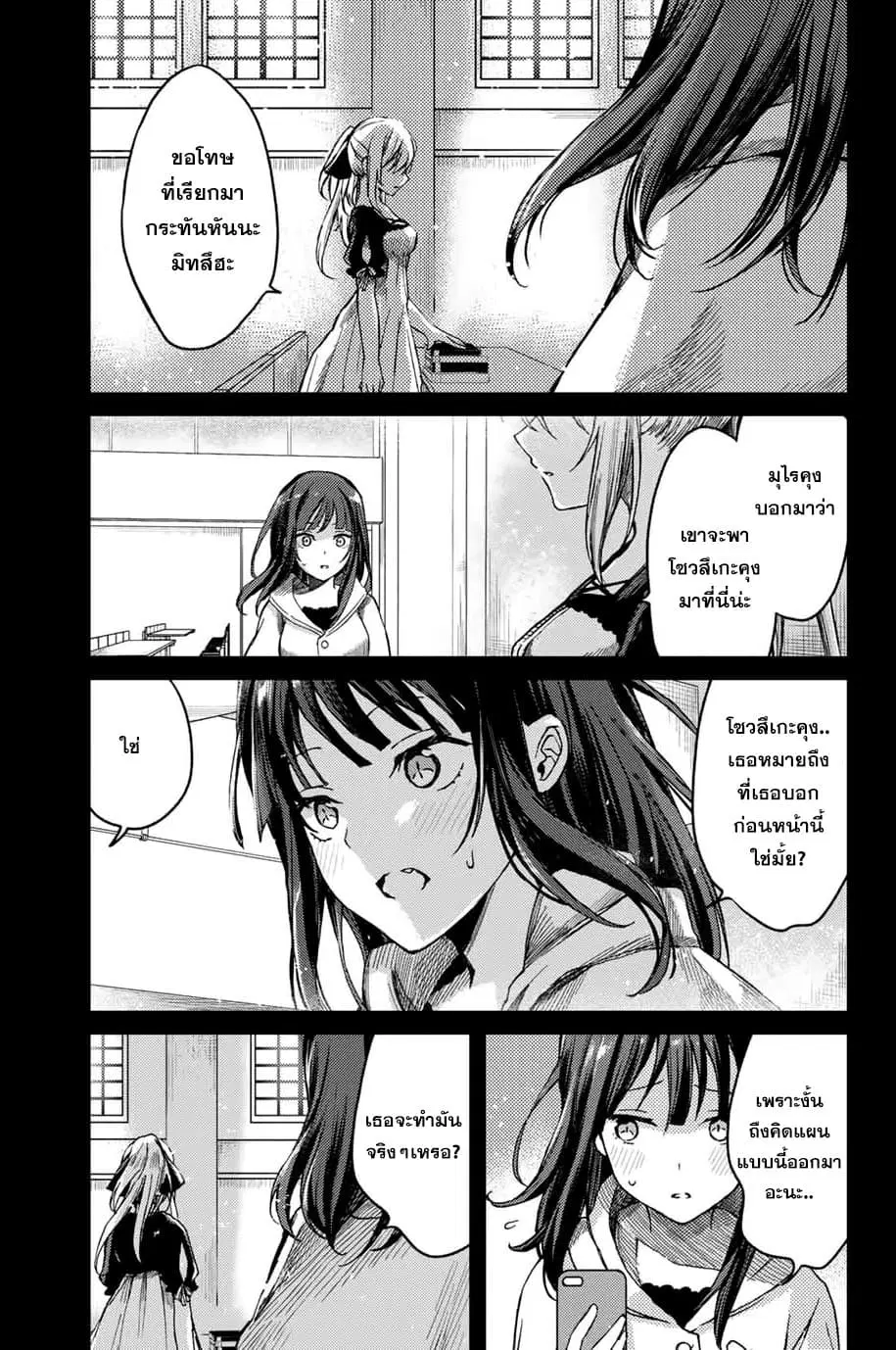 Tsubasa-chan, Kimi wa. Macchingu shita Onna wa Satsujinki ตอนที่ 16 หน้า 3