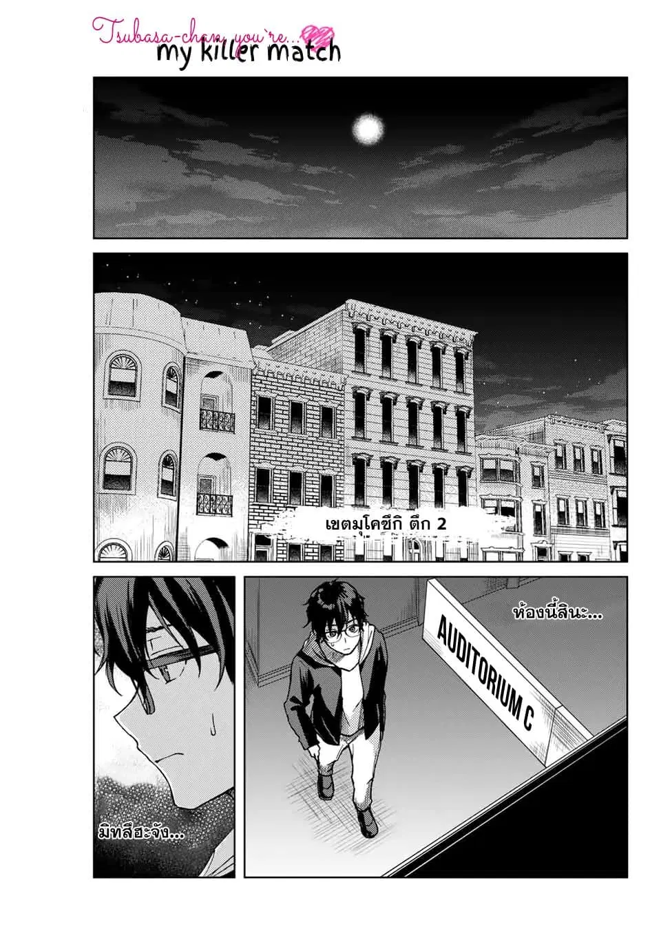 Tsubasa-chan, Kimi wa. Macchingu shita Onna wa Satsujinki ตอนที่ 17 หน้า 1