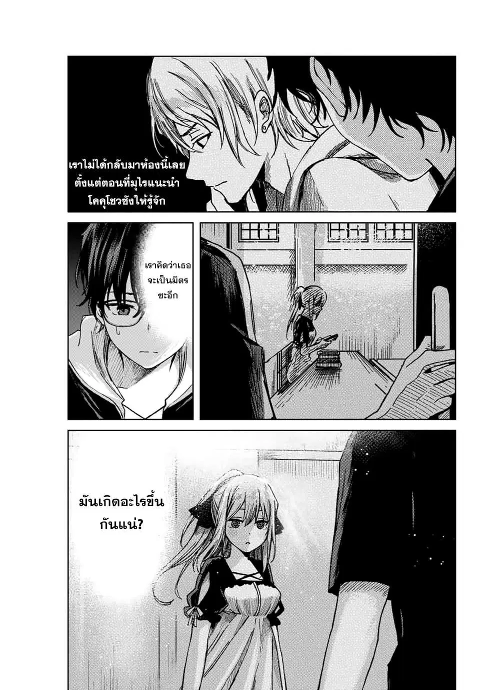 Tsubasa-chan, Kimi wa. Macchingu shita Onna wa Satsujinki ตอนที่ 17 หน้า 3
