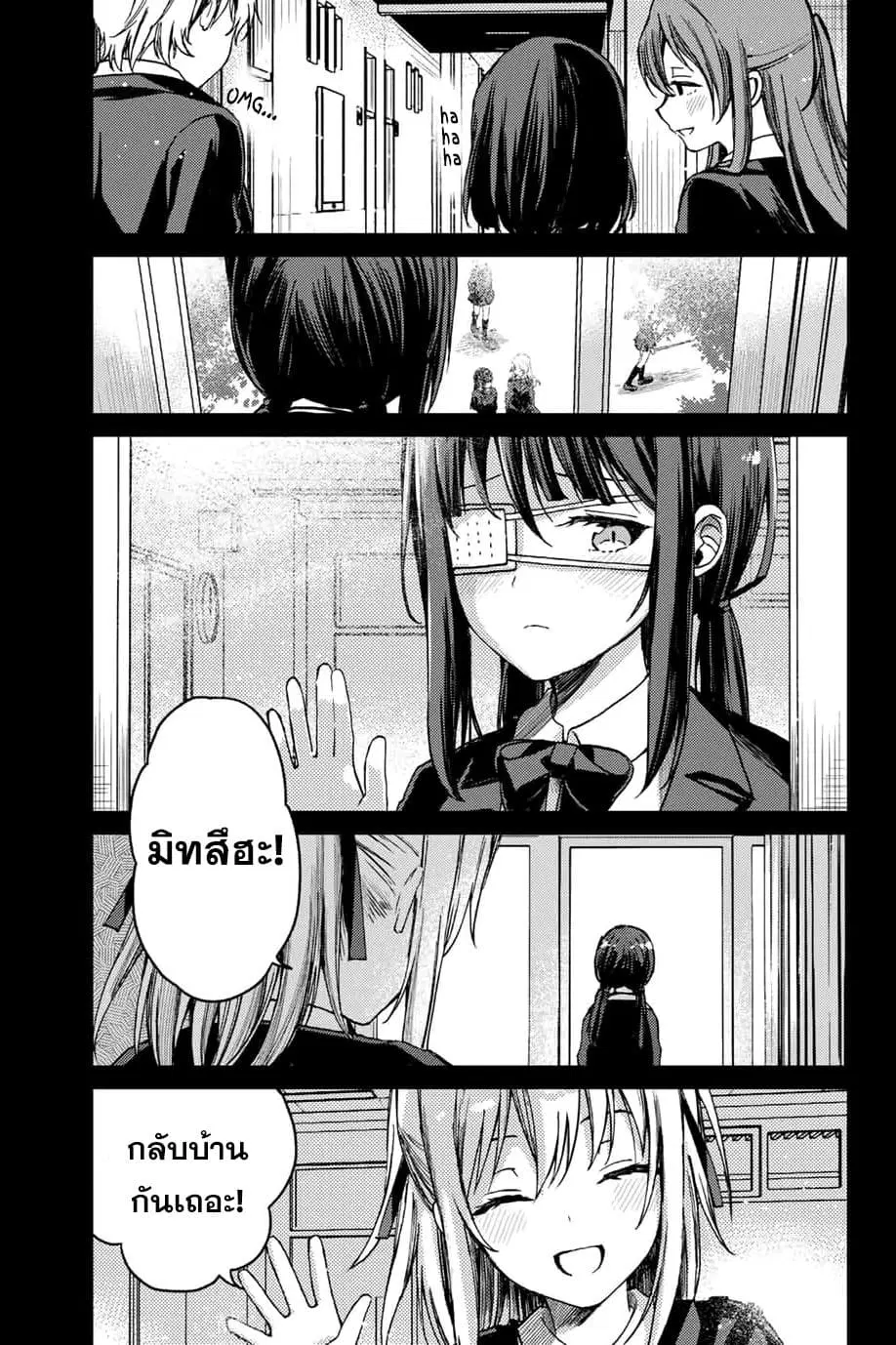 Tsubasa-chan, Kimi wa. Macchingu shita Onna wa Satsujinki ตอนที่ 18 หน้า 3