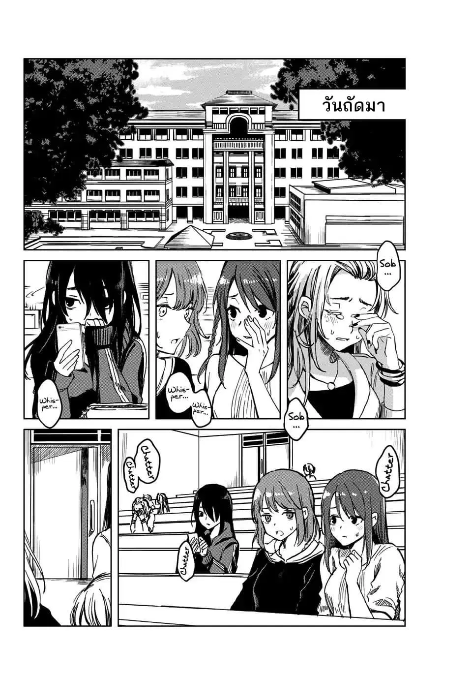 Tsubasa-chan, Kimi wa. Macchingu shita Onna wa Satsujinki ตอนที่ 2 หน้า 2