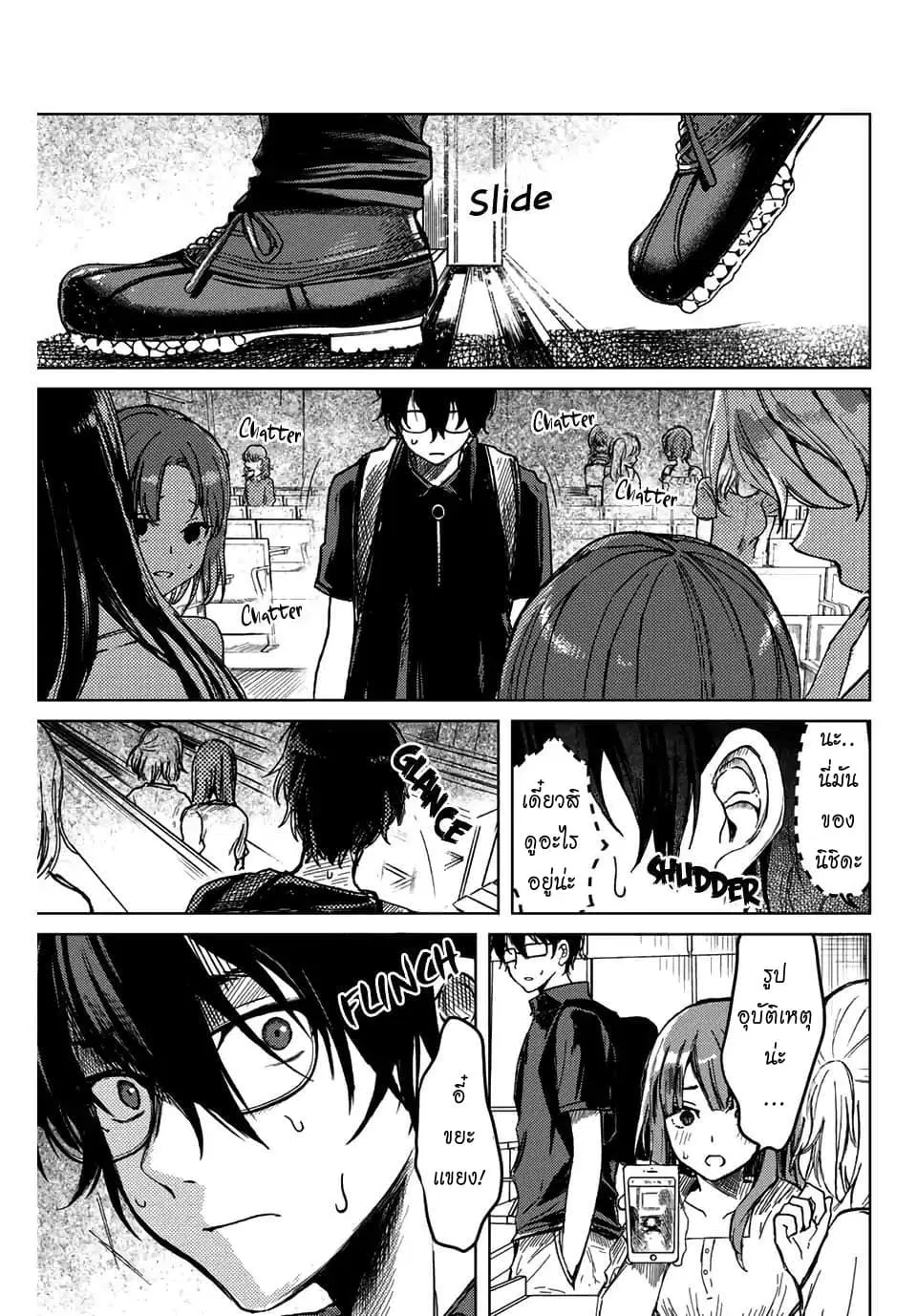 Tsubasa-chan, Kimi wa. Macchingu shita Onna wa Satsujinki ตอนที่ 2 หน้า 3
