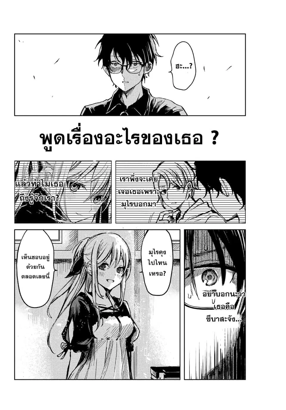 Tsubasa-chan, Kimi wa. Macchingu shita Onna wa Satsujinki ตอนที่ 3 หน้า 2