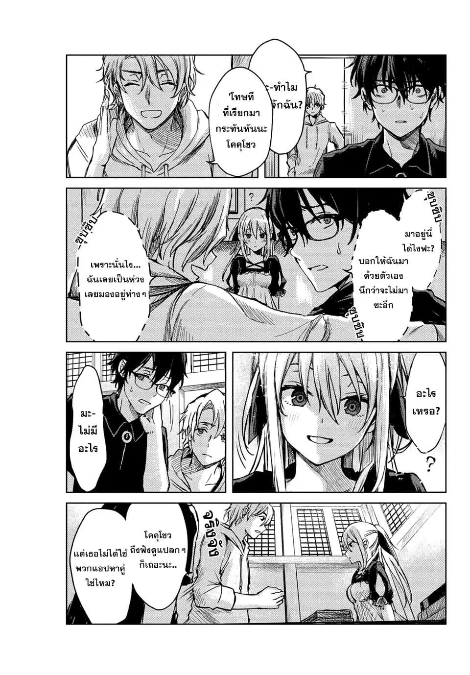 Tsubasa-chan, Kimi wa. Macchingu shita Onna wa Satsujinki ตอนที่ 3 หน้า 3