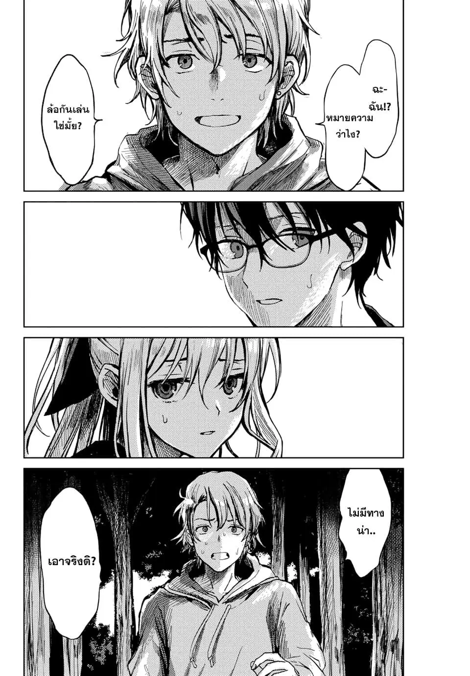 Tsubasa-chan, Kimi wa. Macchingu shita Onna wa Satsujinki ตอนที่ 4 หน้า 2