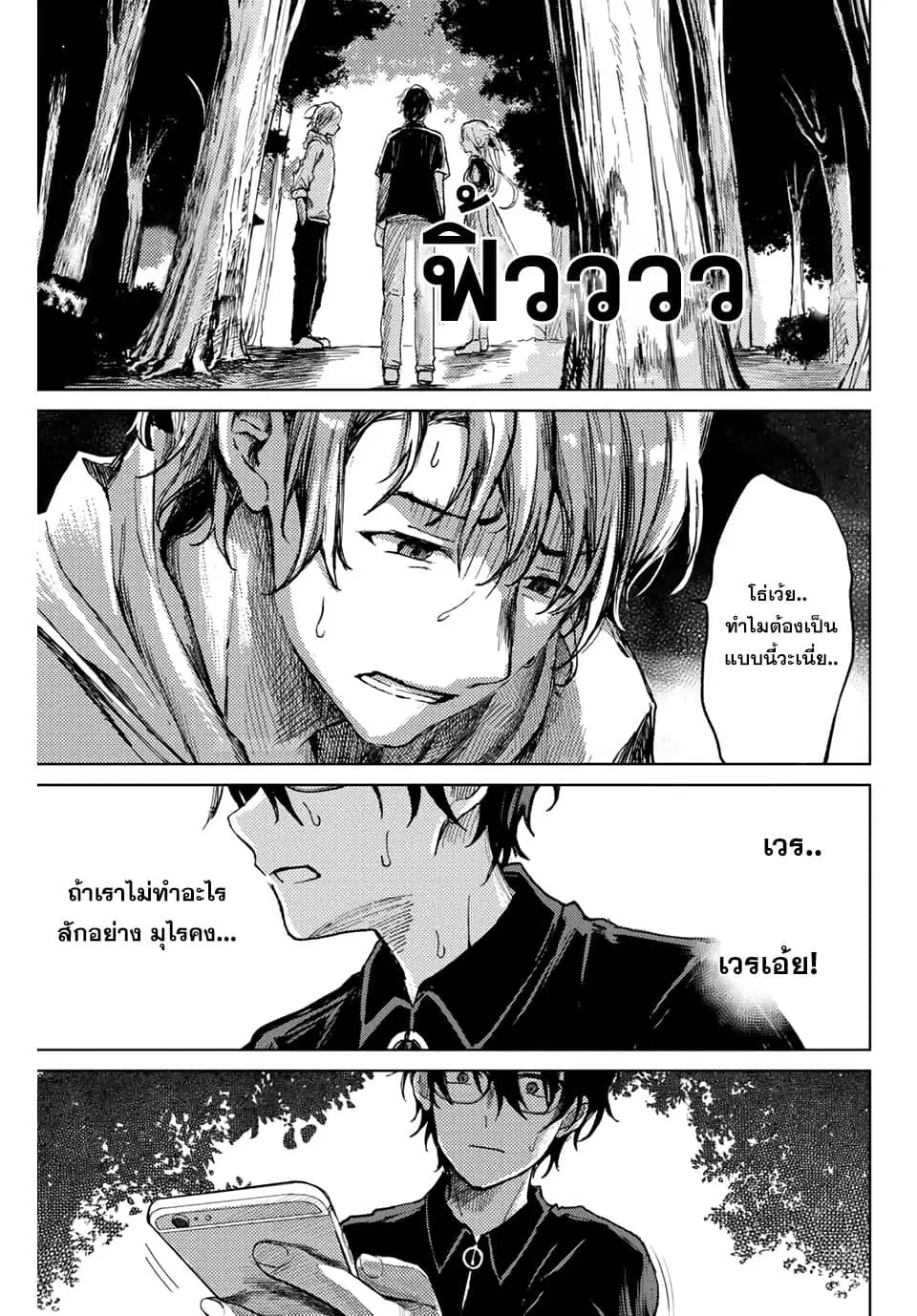 Tsubasa-chan, Kimi wa. Macchingu shita Onna wa Satsujinki ตอนที่ 4 หน้า 3