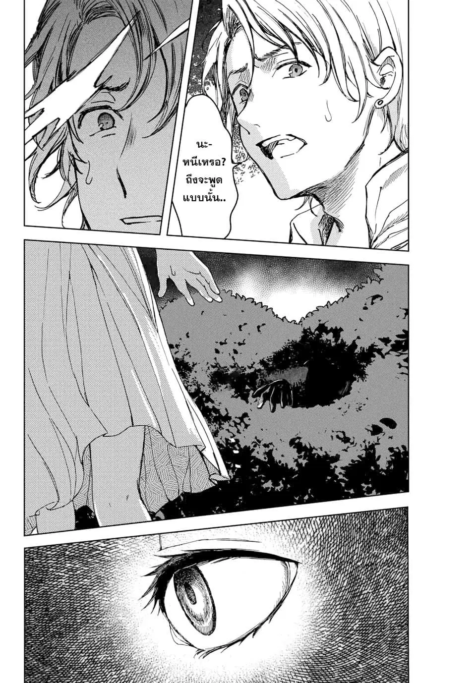 Tsubasa-chan, Kimi wa. Macchingu shita Onna wa Satsujinki ตอนที่ 5 หน้า 2