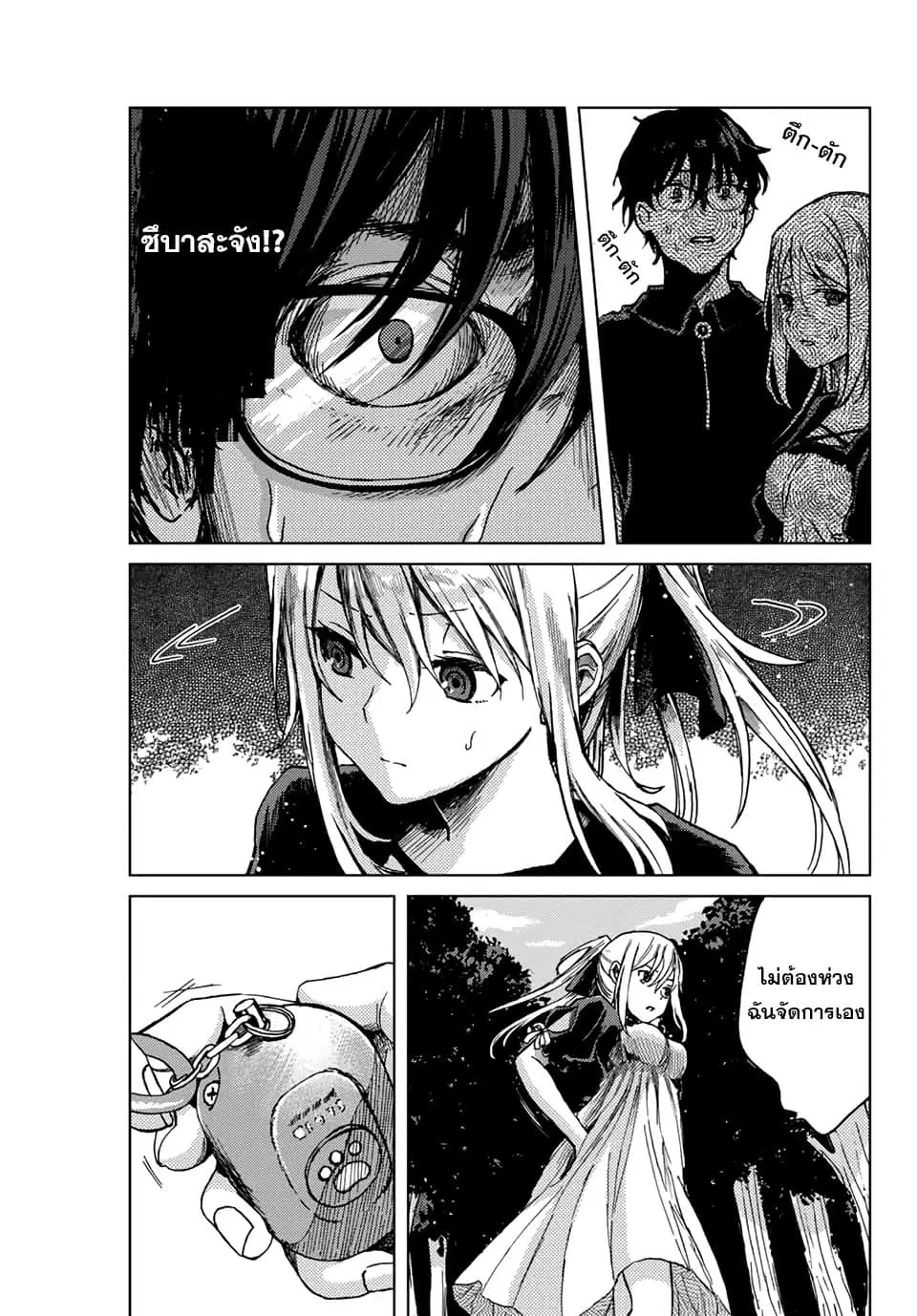Tsubasa-chan, Kimi wa. Macchingu shita Onna wa Satsujinki ตอนที่ 5 หน้า 3