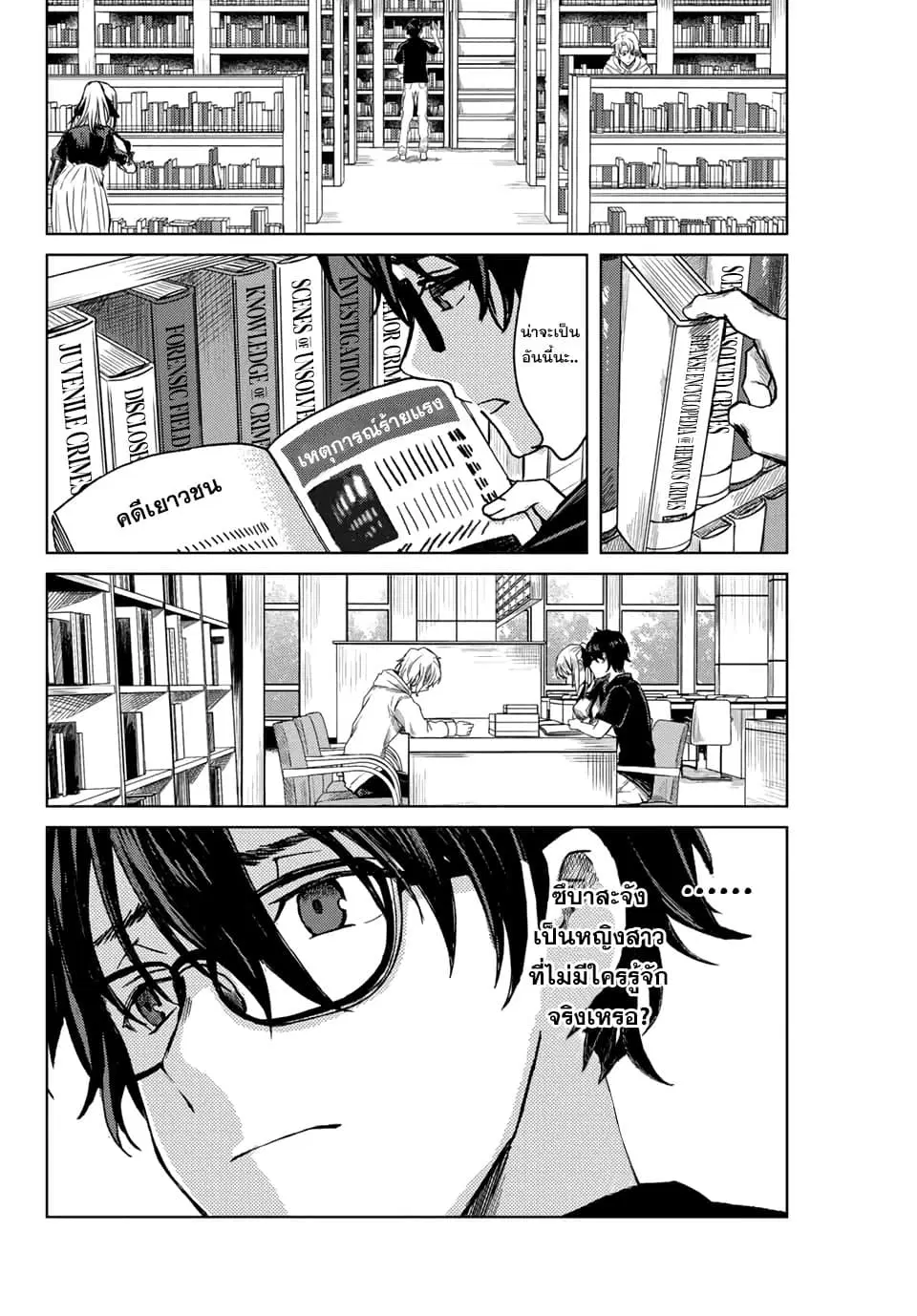 Tsubasa-chan, Kimi wa. Macchingu shita Onna wa Satsujinki ตอนที่ 6 หน้า 2