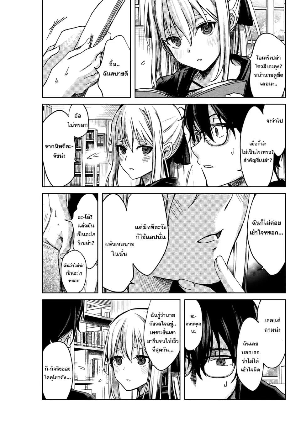 Tsubasa-chan, Kimi wa. Macchingu shita Onna wa Satsujinki ตอนที่ 6 หน้า 3