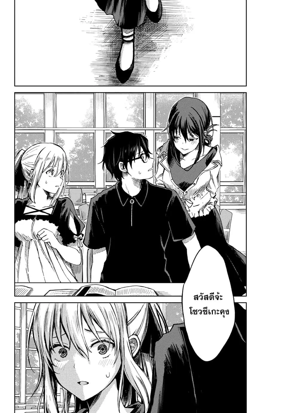 Tsubasa-chan, Kimi wa. Macchingu shita Onna wa Satsujinki ตอนที่ 7 หน้า 2