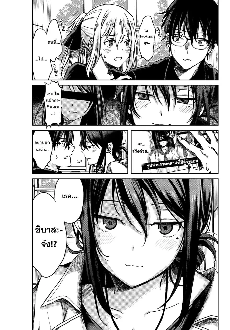 Tsubasa-chan, Kimi wa. Macchingu shita Onna wa Satsujinki ตอนที่ 7 หน้า 3