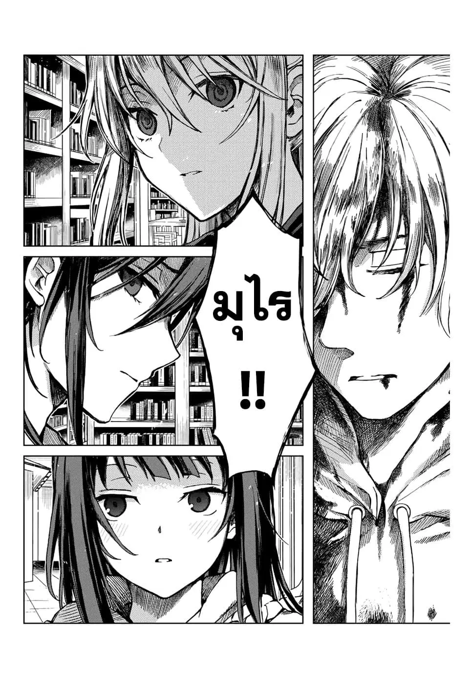 Tsubasa-chan, Kimi wa. Macchingu shita Onna wa Satsujinki ตอนที่ 8 หน้า 2