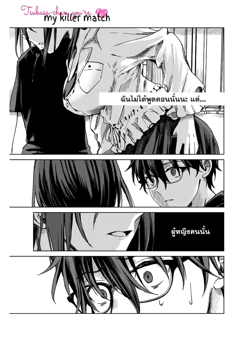 Tsubasa-chan, Kimi wa. Macchingu shita Onna wa Satsujinki ตอนที่ 9 หน้า 1