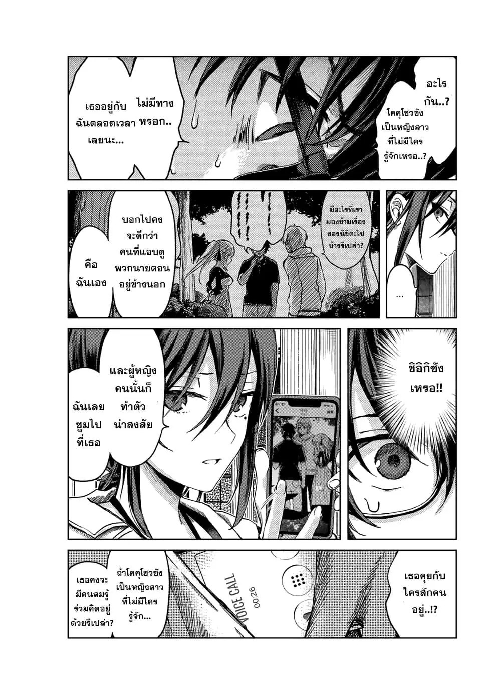 Tsubasa-chan, Kimi wa. Macchingu shita Onna wa Satsujinki ตอนที่ 9 หน้า 3