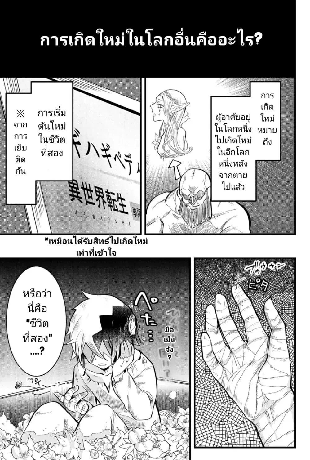 Tsugihagi Darake no Saikyou Yuusha ตอนที่ 1 หน้า 1