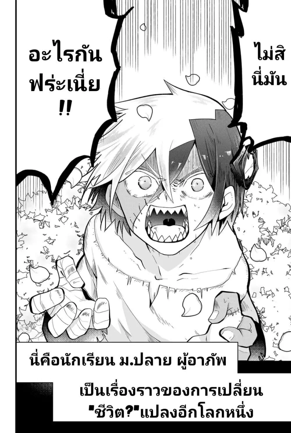 Tsugihagi Darake no Saikyou Yuusha ตอนที่ 1 หน้า 2