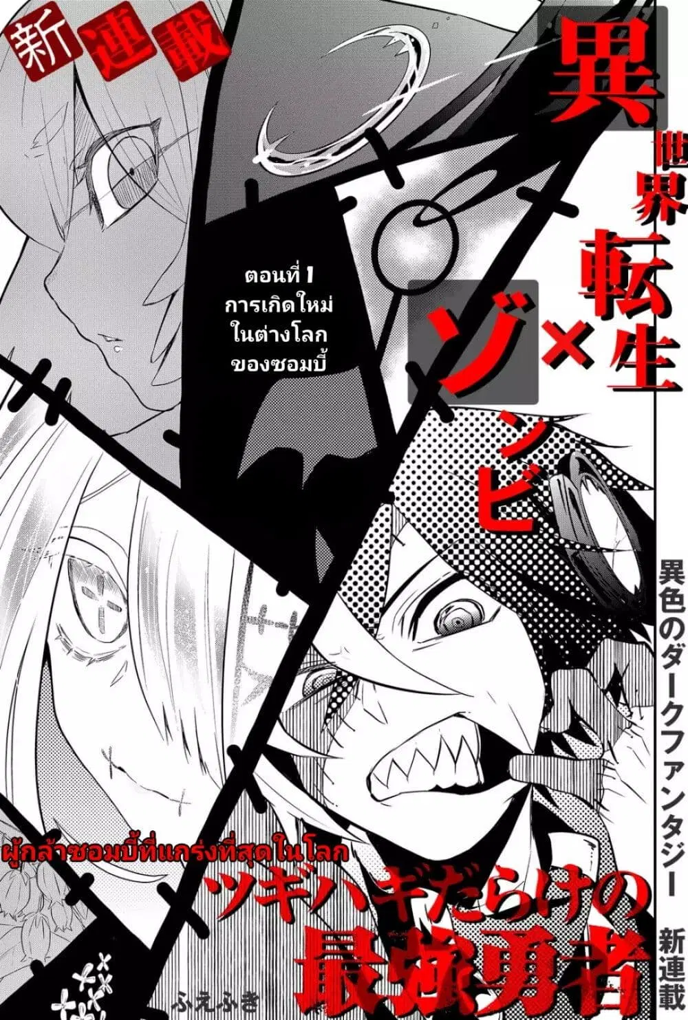 Tsugihagi Darake no Saikyou Yuusha ตอนที่ 1 หน้า 3