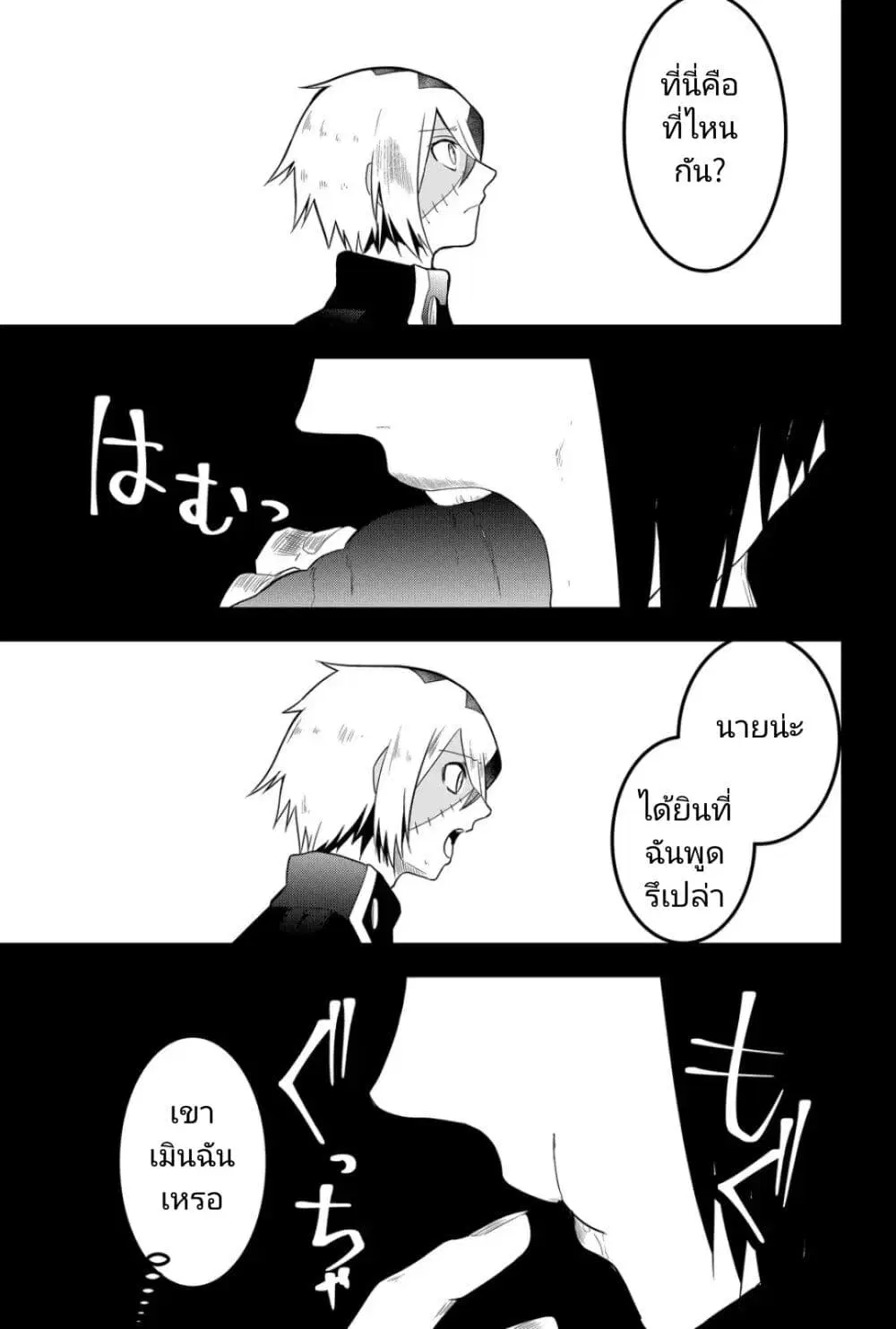 Tsugihagi Darake no Saikyou Yuusha ตอนที่ 10 หน้า 3