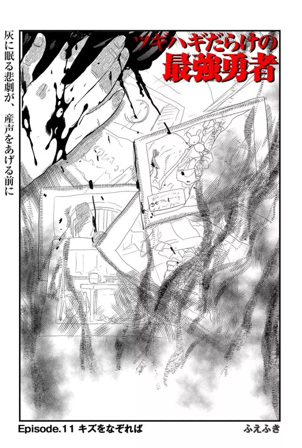 Tsugihagi Darake no Saikyou Yuusha ตอนที่ 11 หน้า 2