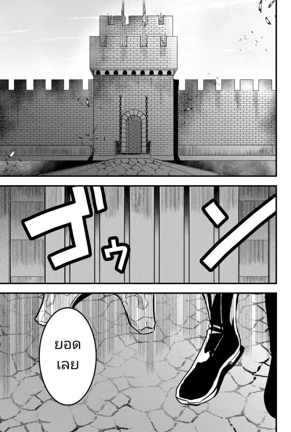 Tsugihagi Darake no Saikyou Yuusha ตอนที่ 12 หน้า 1