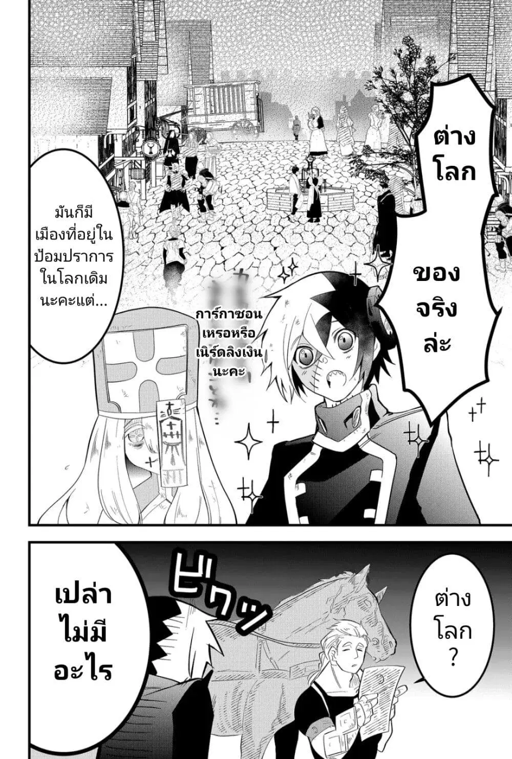 Tsugihagi Darake no Saikyou Yuusha ตอนที่ 12 หน้า 2