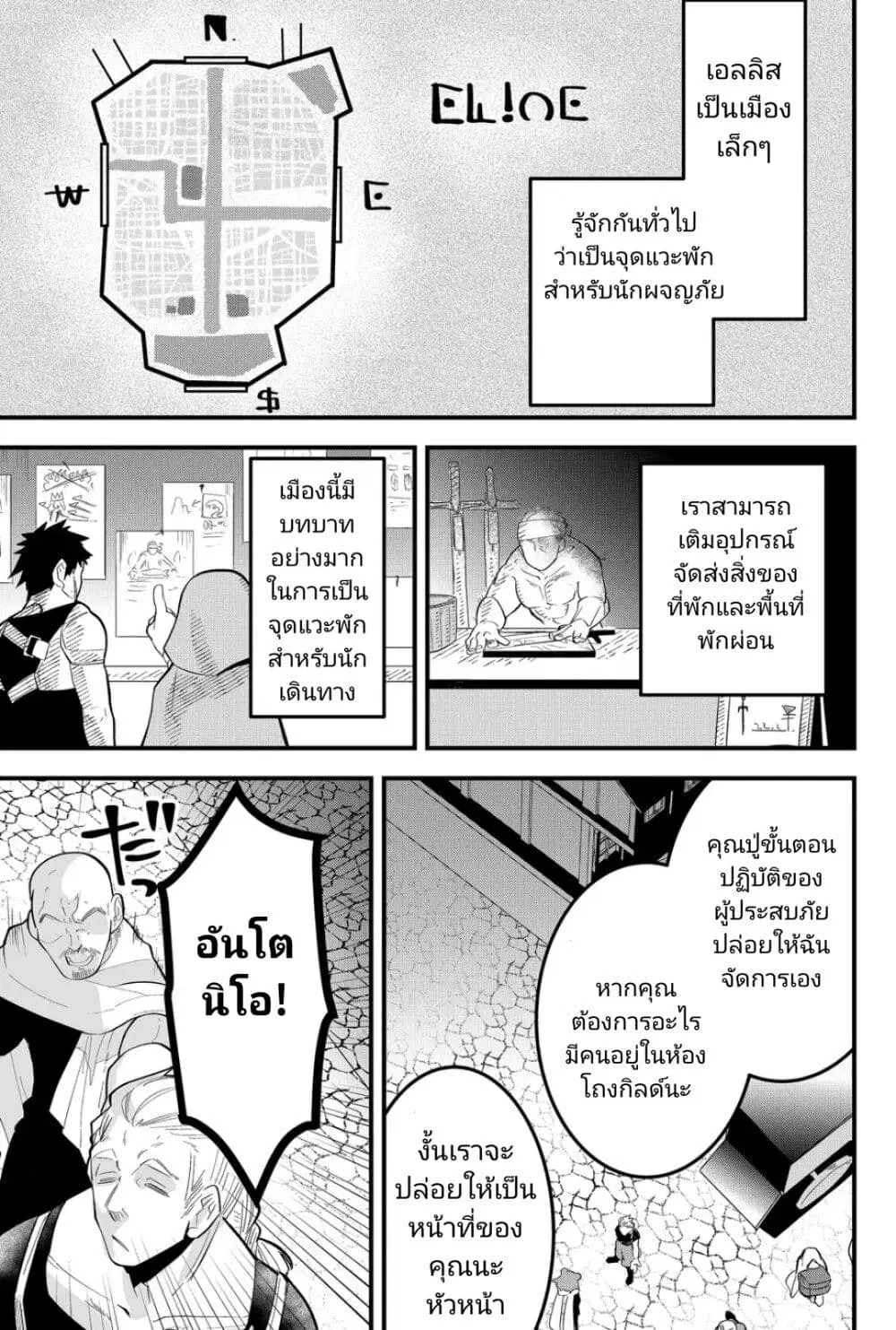 Tsugihagi Darake no Saikyou Yuusha ตอนที่ 12 หน้า 3
