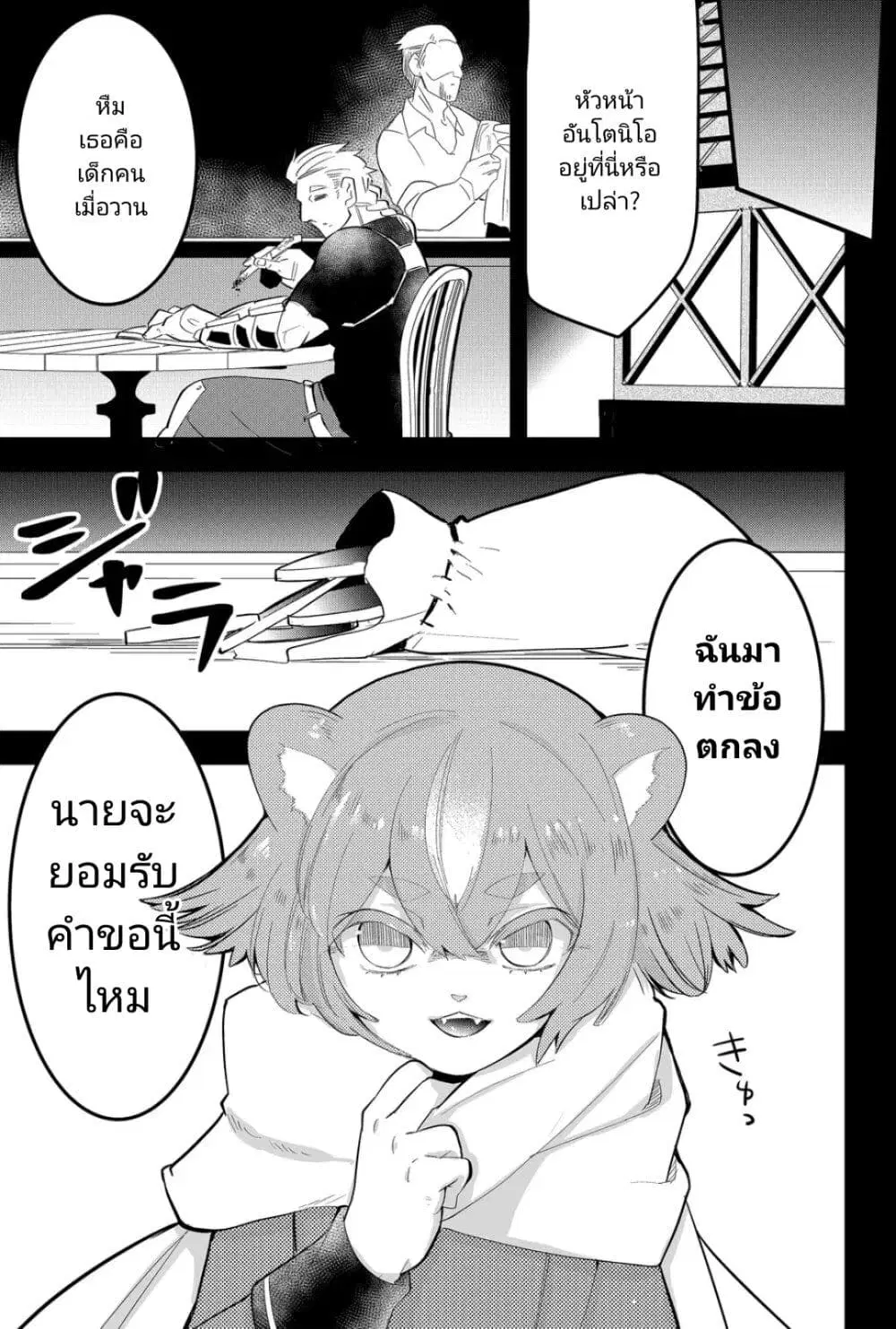 Tsugihagi Darake no Saikyou Yuusha ตอนที่ 13 หน้า 1