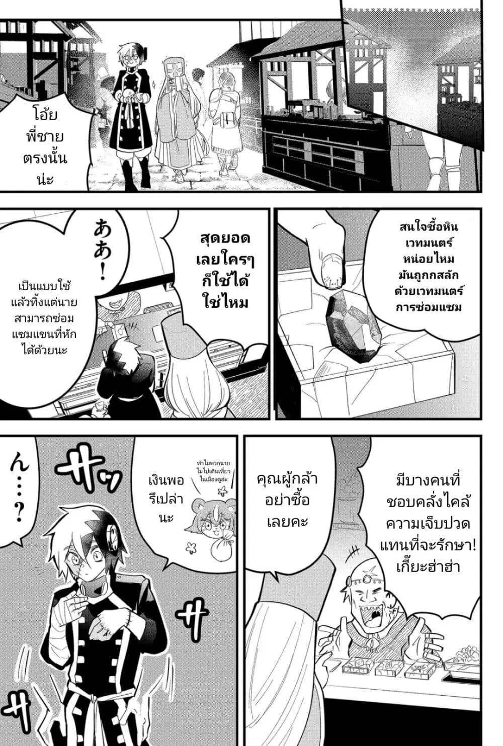 Tsugihagi Darake no Saikyou Yuusha ตอนที่ 13 หน้า 3