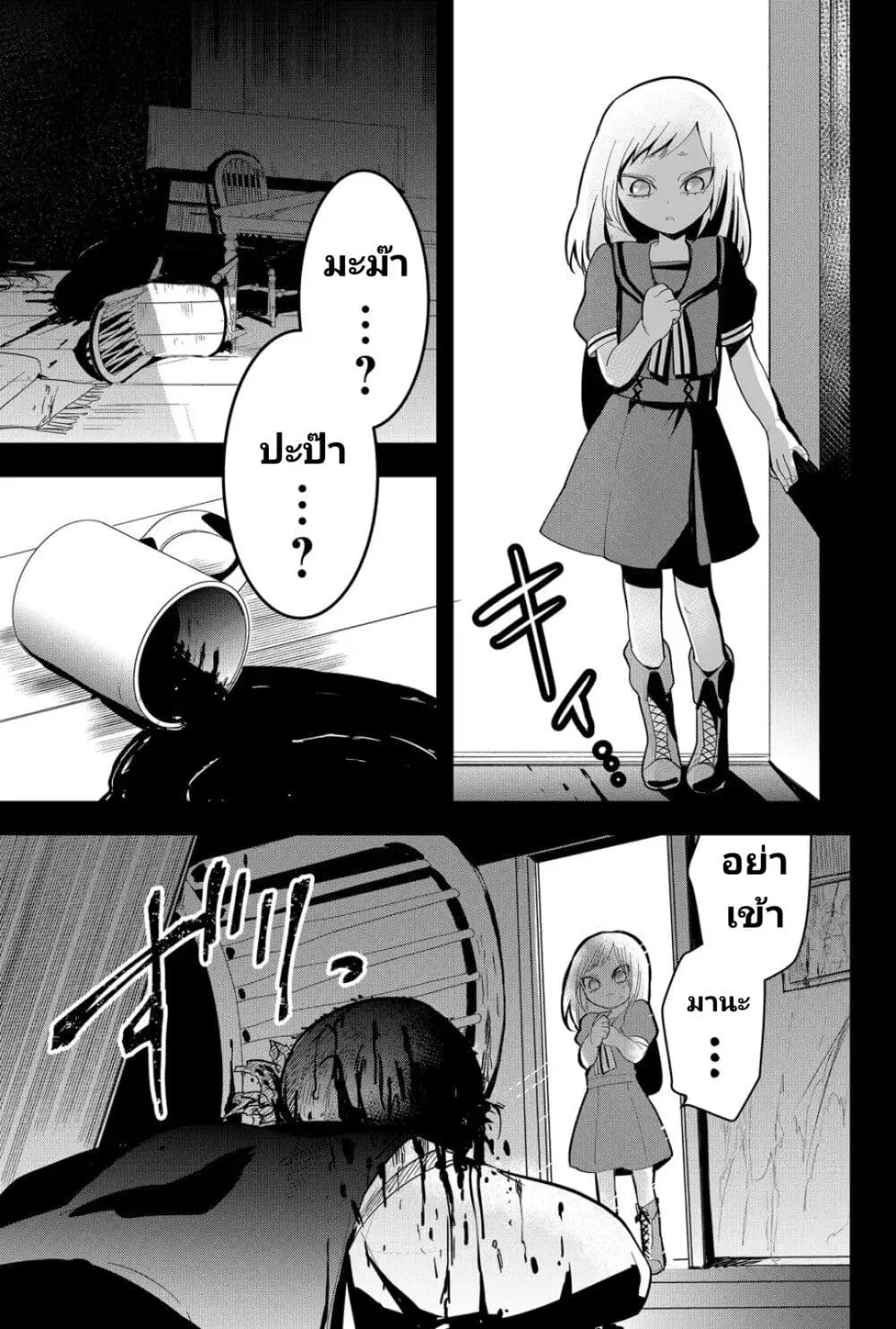 Tsugihagi Darake no Saikyou Yuusha ตอนที่ 14 หน้า 1