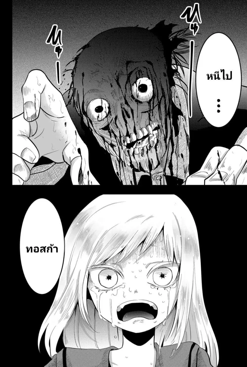 Tsugihagi Darake no Saikyou Yuusha ตอนที่ 14 หน้า 2
