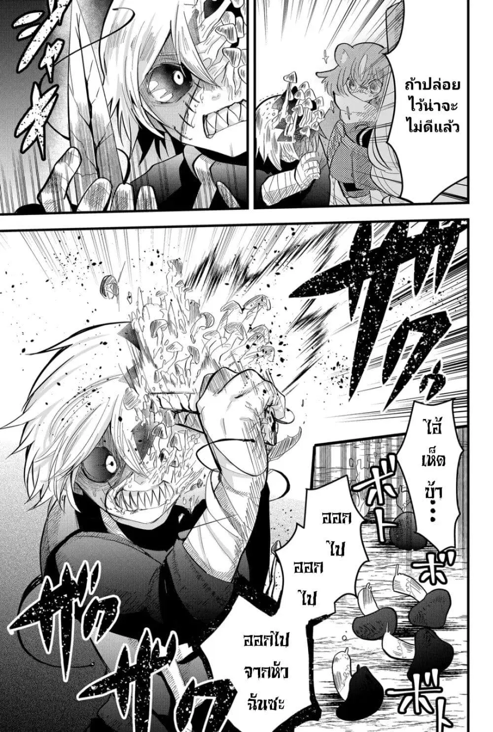 Tsugihagi Darake no Saikyou Yuusha ตอนที่ 15 หน้า 3